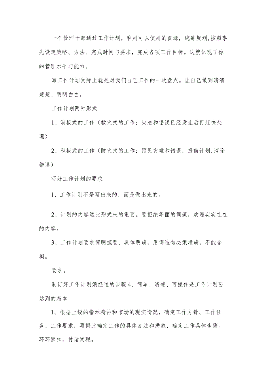 关于经理工作计划范文合集（30篇）.docx_第2页