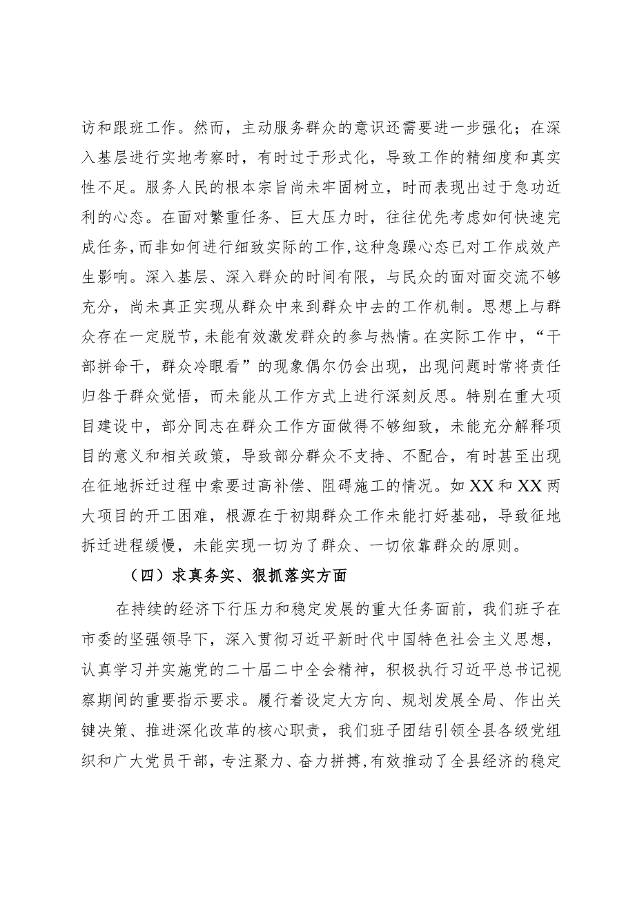 主题教育专题民主生活会党委（党组）领导班子对照检查材料.docx_第3页