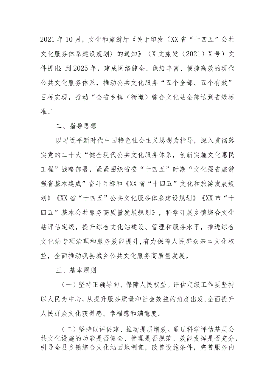 2023年XX县乡镇综合文化站评估定级工作总体方案.docx_第2页