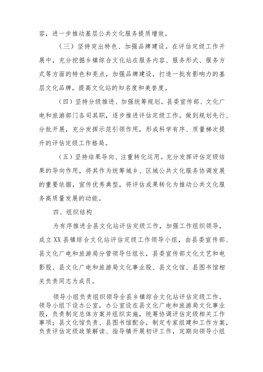 2023年XX县乡镇综合文化站评估定级工作总体方案.docx_第3页