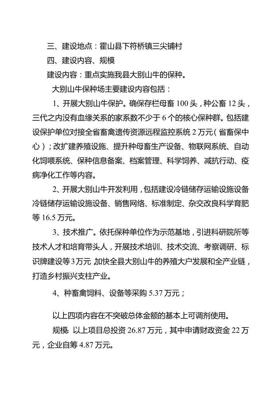 霍山县2023年省财政农业高质量发展大别山牛项目实施方案.docx_第2页