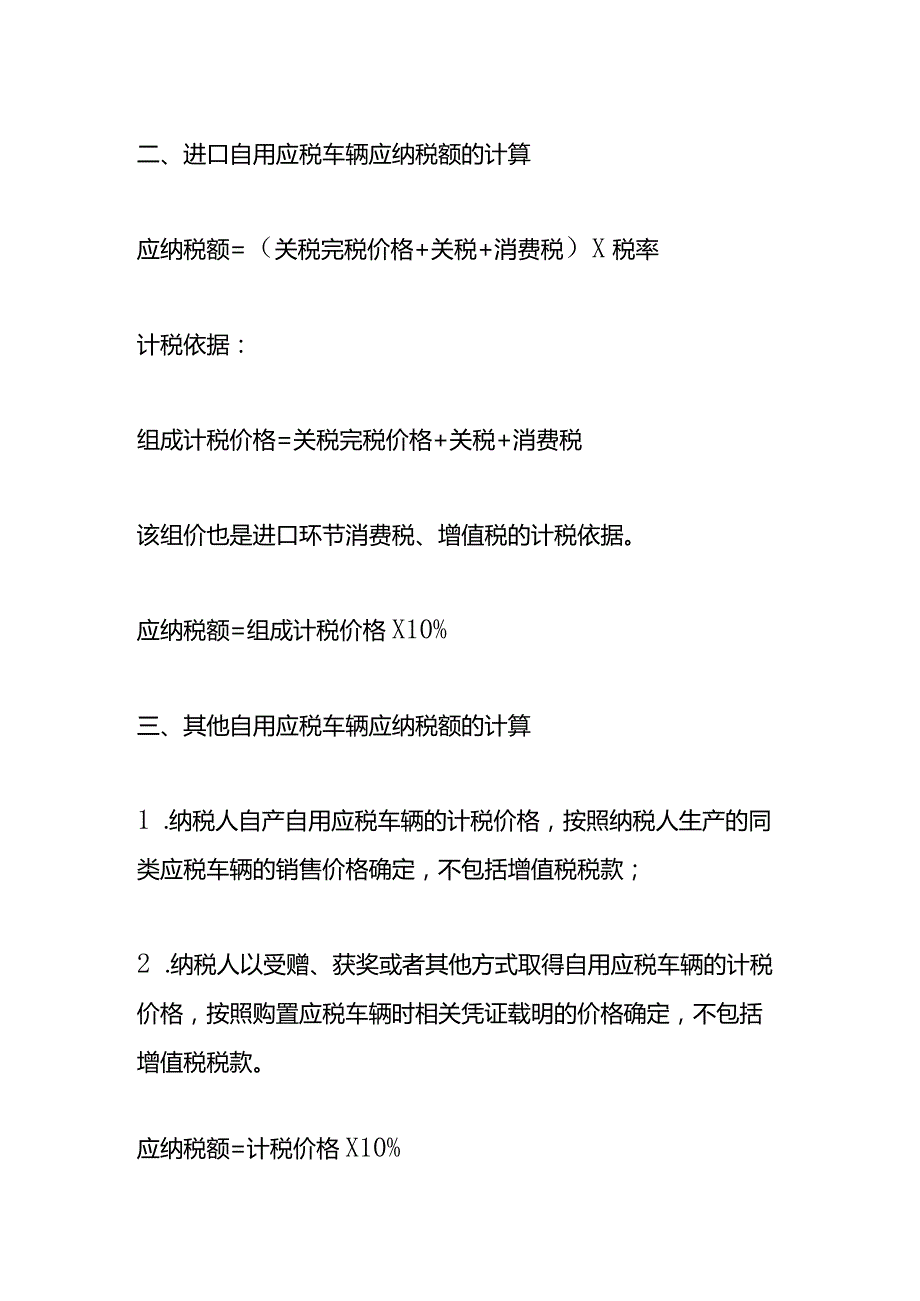 记账实操车辆购置税计算公式.docx_第2页