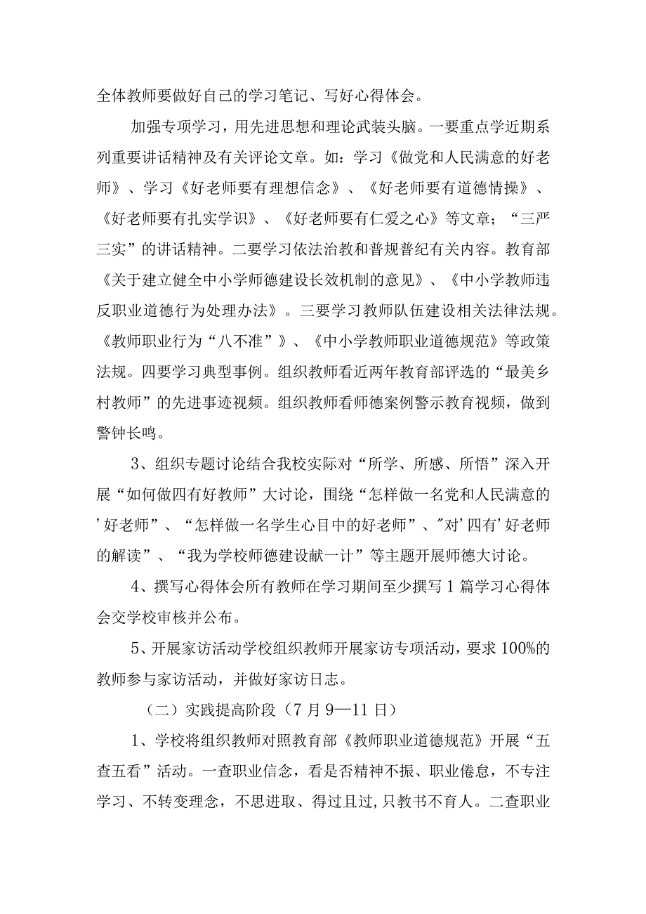 争做四有好老师实施方案6篇.docx_第2页