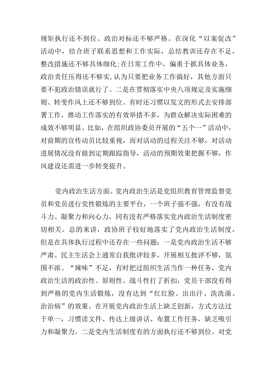2024年巡视整改民主生活会发言材料范文六篇(1).docx_第3页