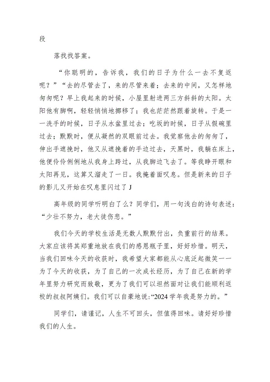 中小学书记、校长“思政第一课”讲话稿14篇（精选版）.docx_第3页