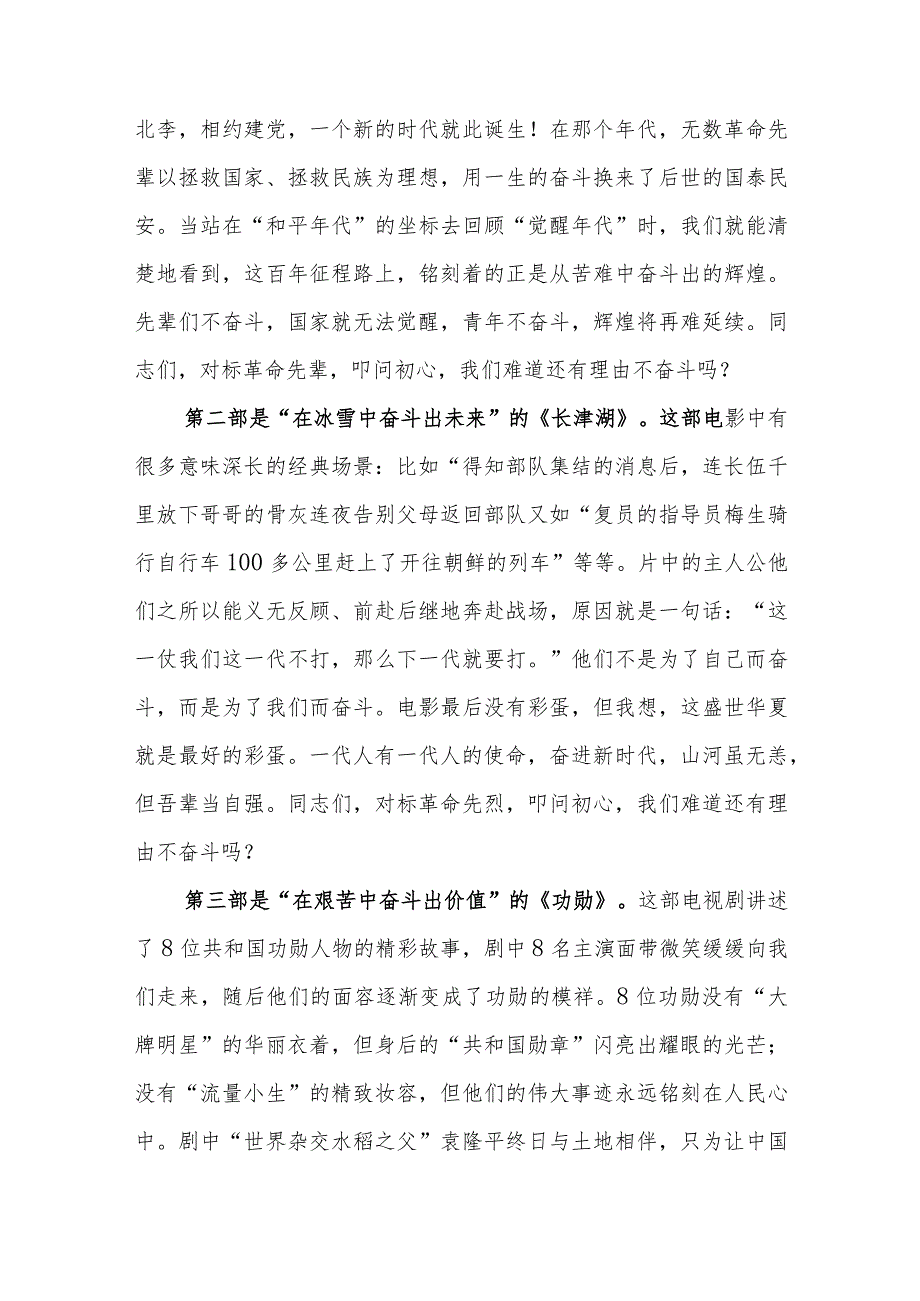 优秀青年干部在2024年中青班专题研讨时的主持词及发言范文.docx_第2页