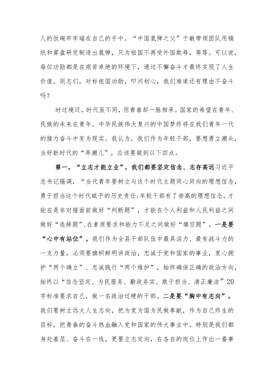 优秀青年干部在2024年中青班专题研讨时的主持词及发言范文.docx_第3页