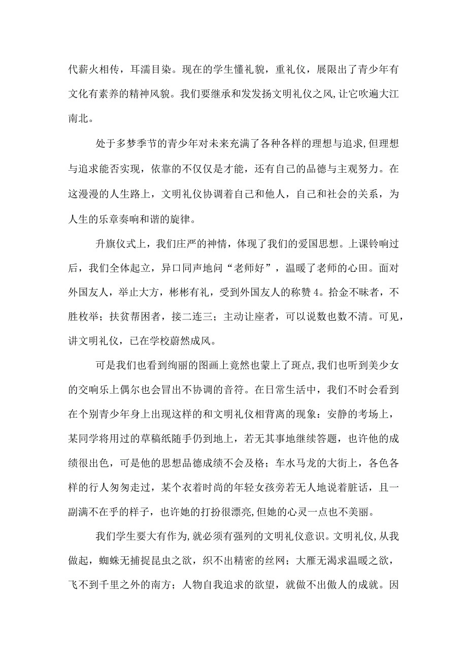 2022与文明同行演讲稿2篇.docx_第3页