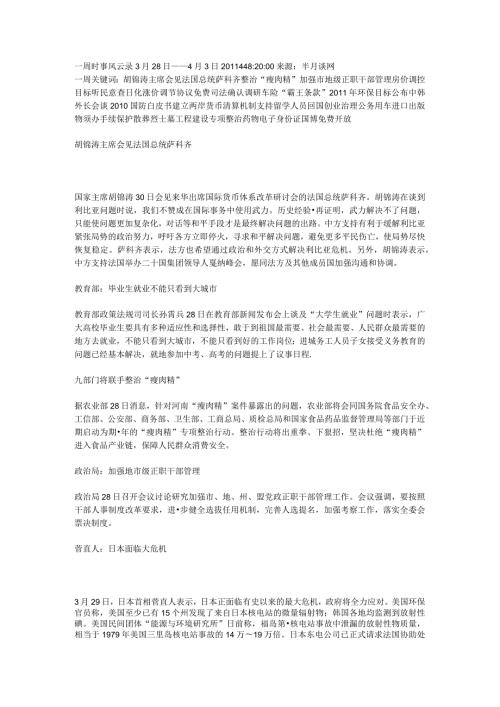 一周时事风云录3月28日.docx