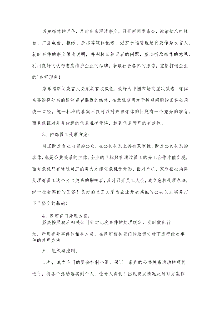 危机公关策划书.docx_第3页