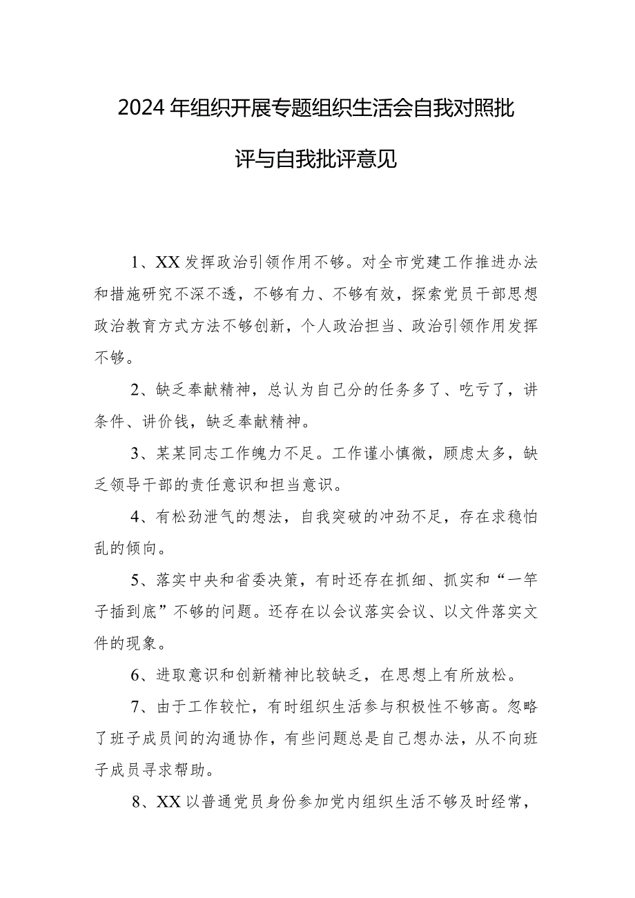 2024年组织开展专题组织生活会对照践行宗旨、服务人民方面等六个方面检视问题个人剖析对照检查材料（10篇合集）.docx_第2页