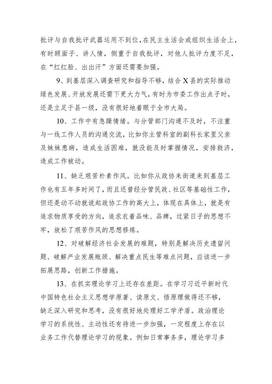 2024年组织开展专题组织生活会对照践行宗旨、服务人民方面等六个方面检视问题个人剖析对照检查材料（10篇合集）.docx_第3页