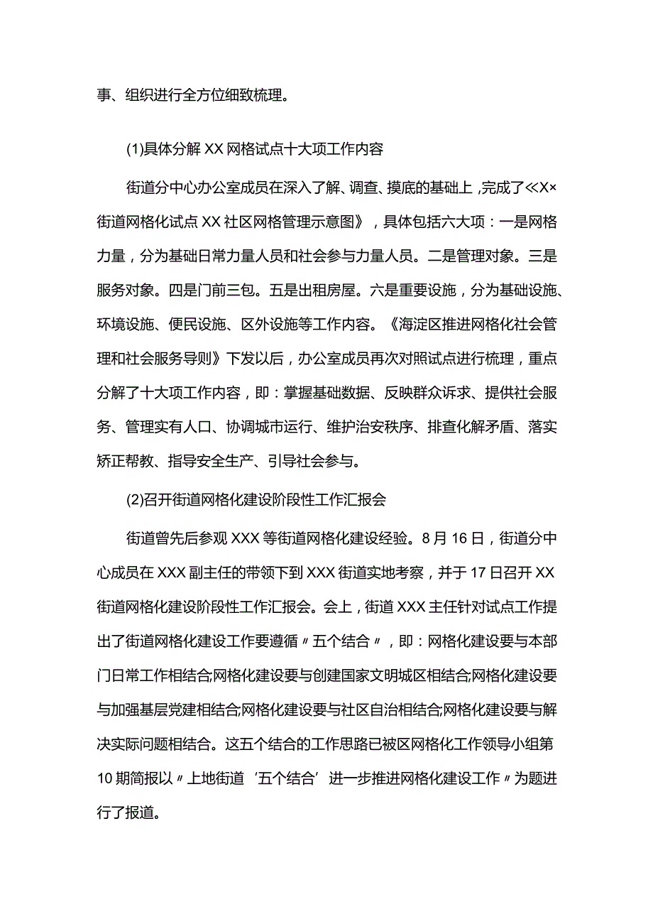 村网格化服务管理工作总结6篇.docx_第3页