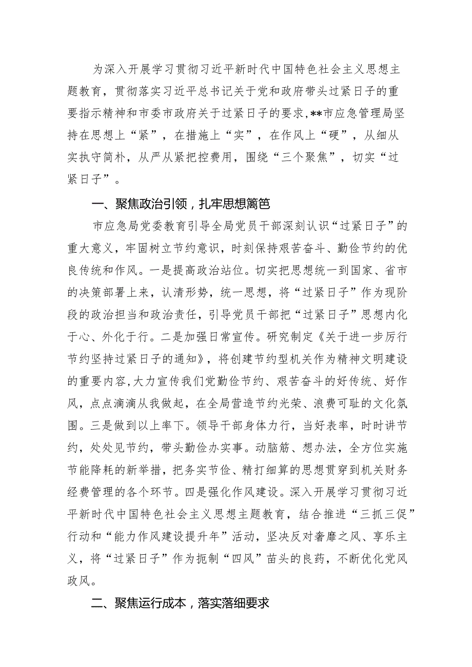 2024年推动党政机关习惯过紧日子工作情况总结汇报（共10篇）.docx_第2页