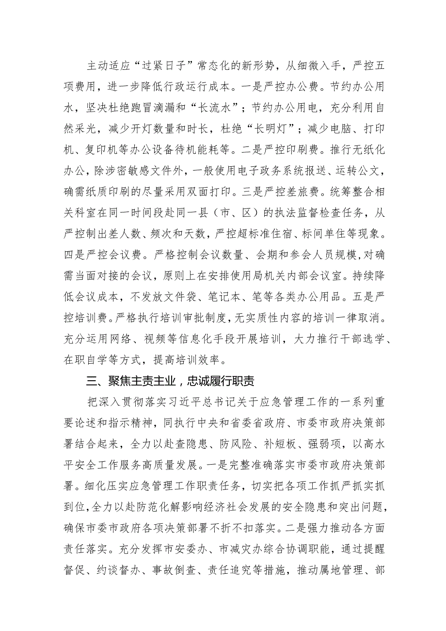 2024年推动党政机关习惯过紧日子工作情况总结汇报（共10篇）.docx_第3页