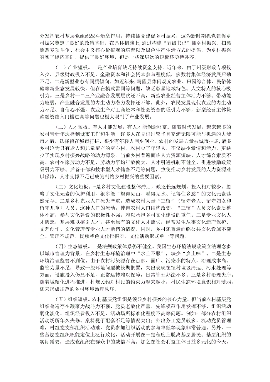 关于党建引领乡村振兴发展情况的调研报告.docx_第2页