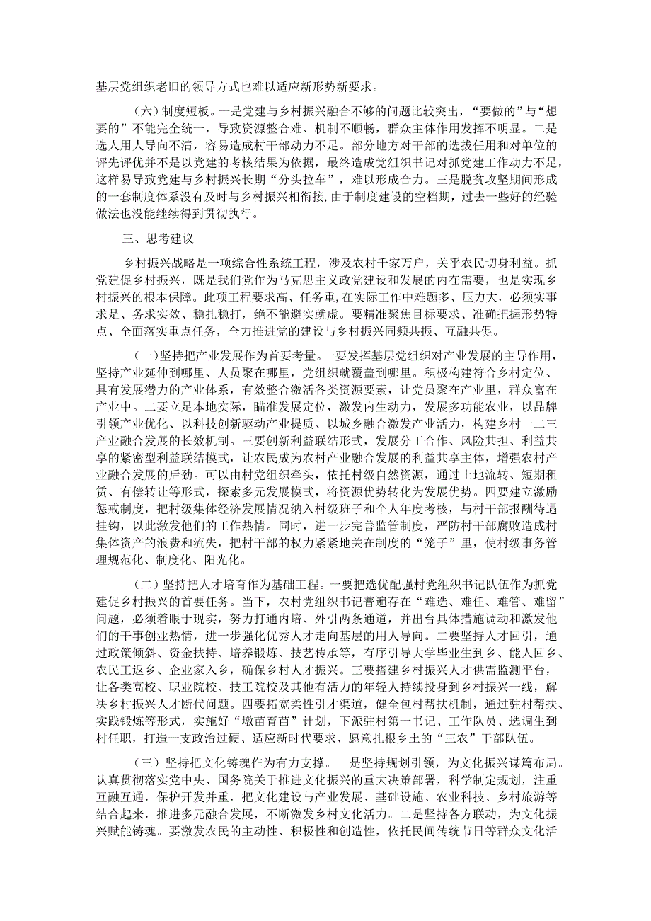关于党建引领乡村振兴发展情况的调研报告.docx_第3页