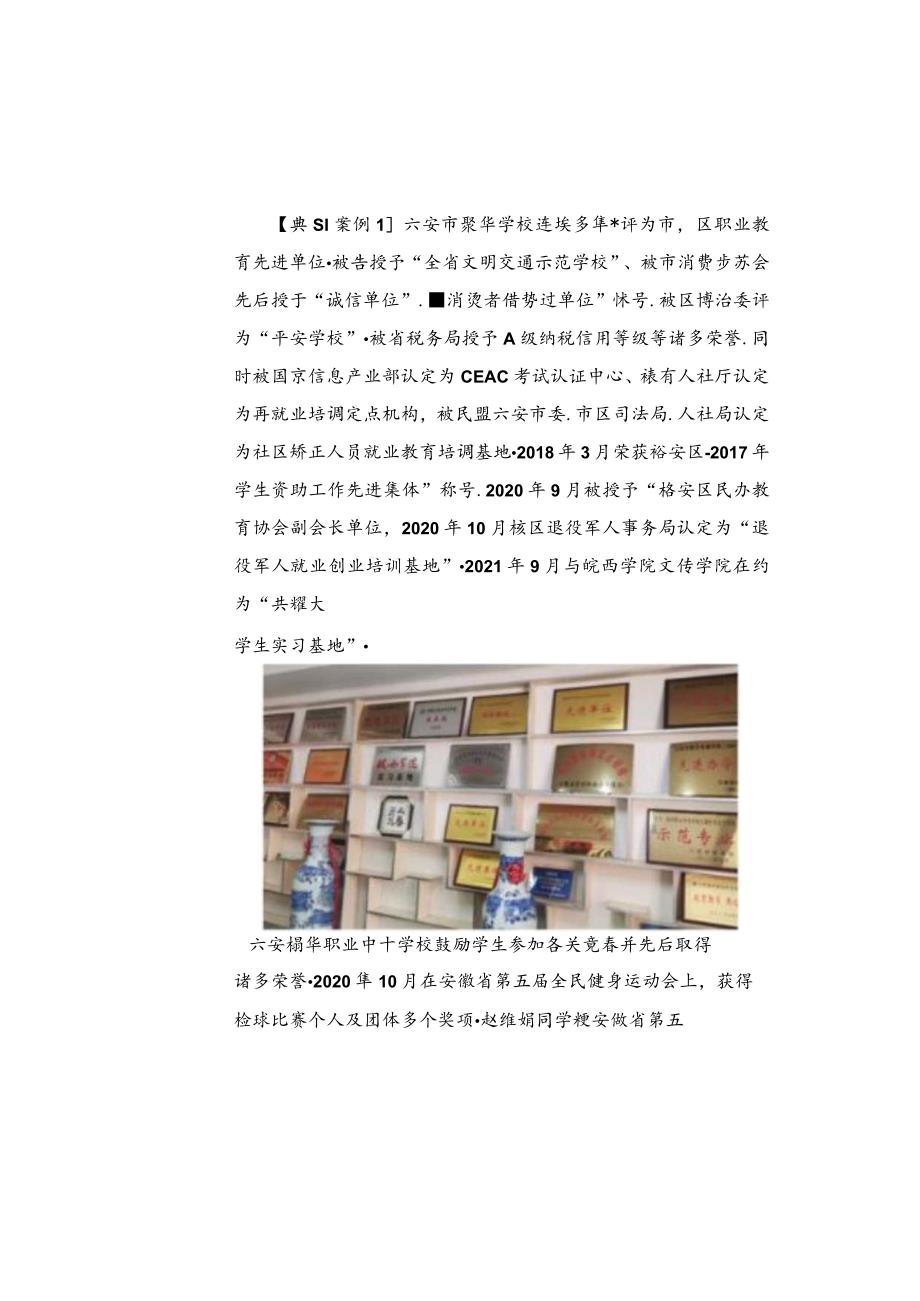 六安市振华职业中专学校2022年教育质量报告.docx_第3页
