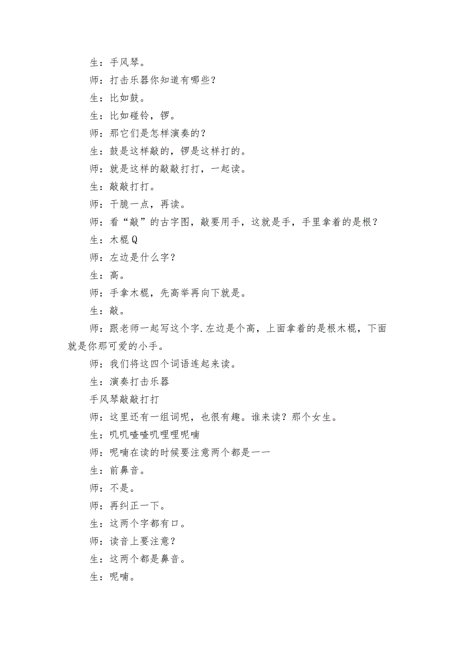 《大自然的声音》公开课一等奖创新教学设计16.docx_第3页