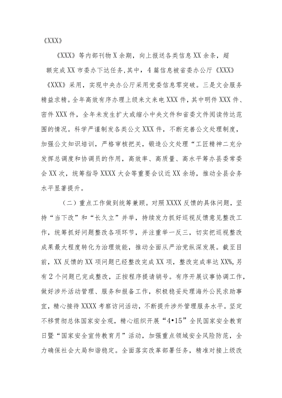 xx县委办公室领导班子2023年述职述廉述法述学报告.docx_第3页