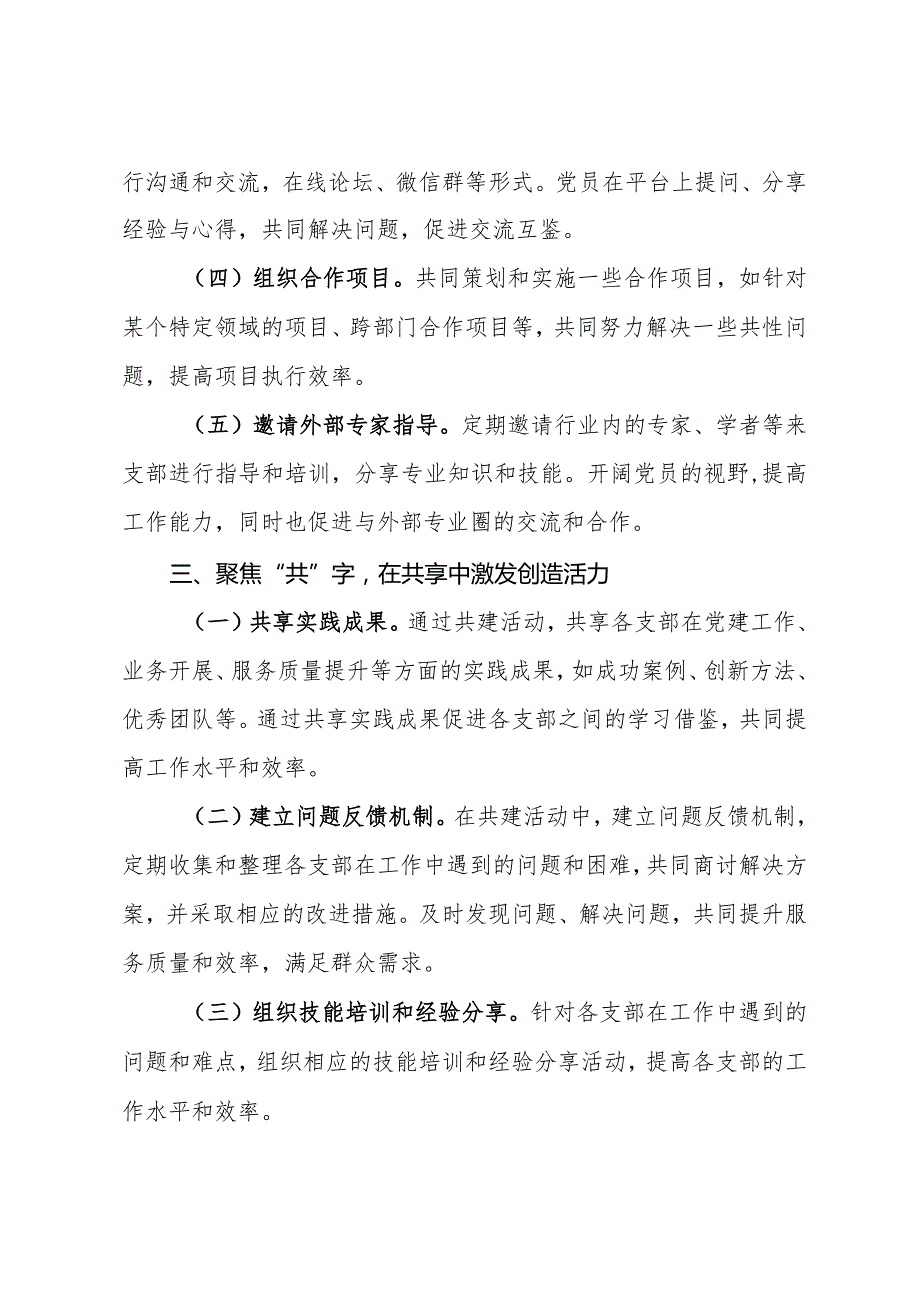 支部共建经验交流会发言材料(1).docx_第3页