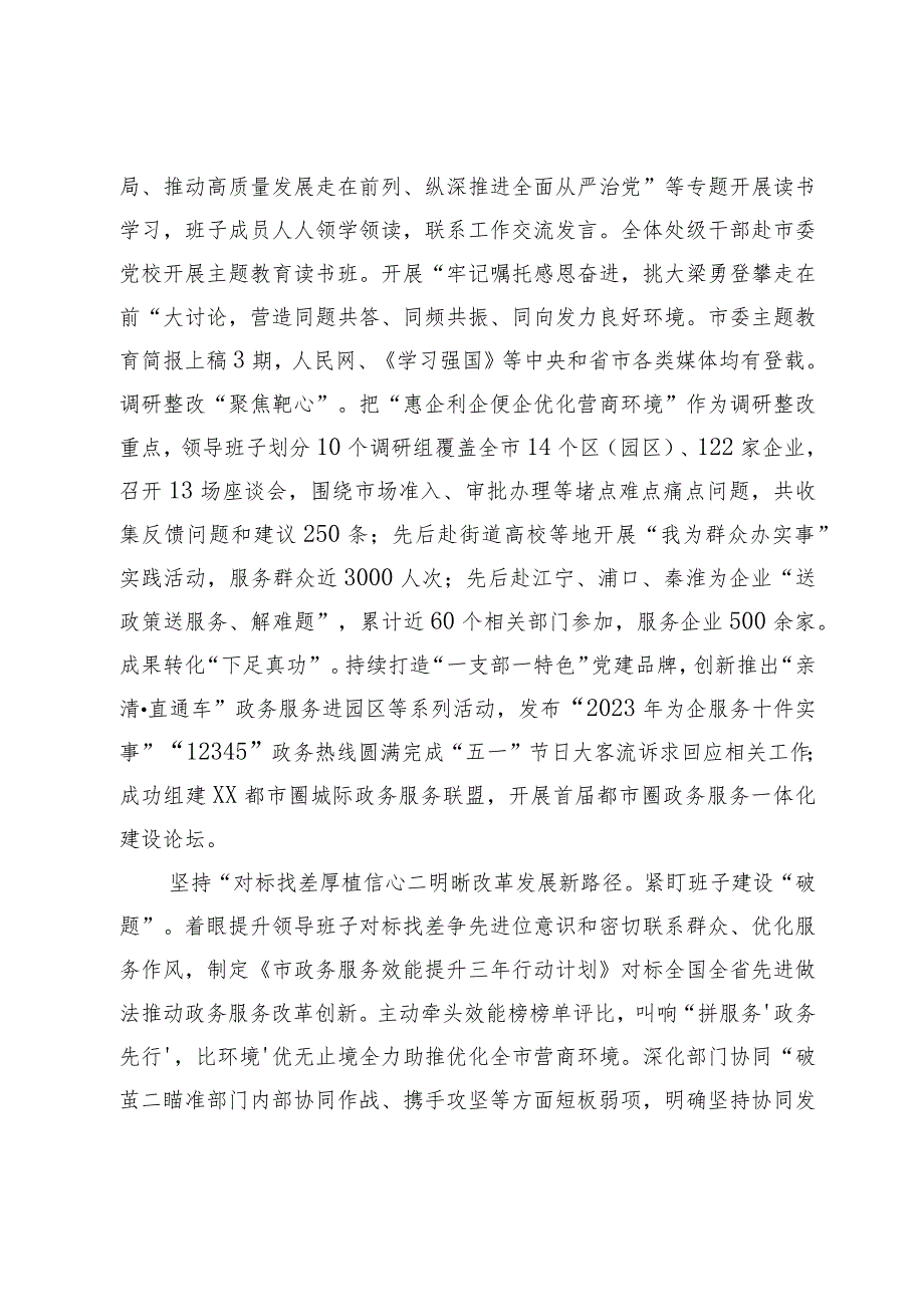 市政务服务局关于2023党建引领工作高质量发展情况汇报.docx_第2页