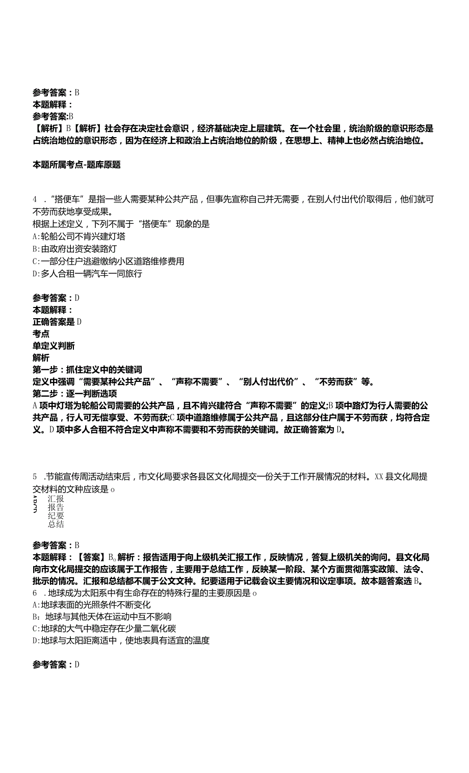 2022年河南科技大学人才招考聘用强化练习卷.docx_第3页