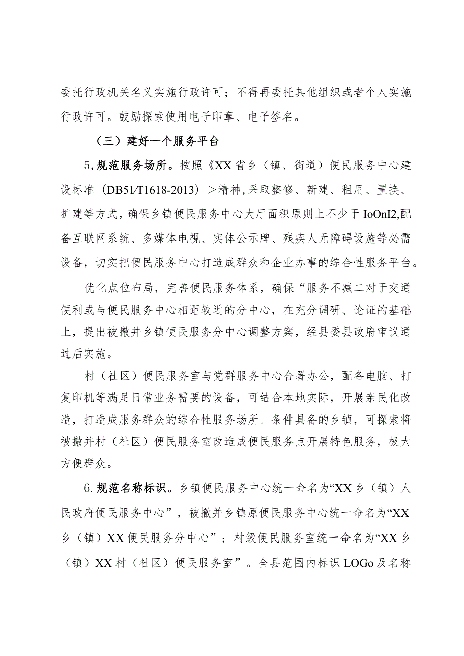 关于优化完善镇村便民服务体系的工作方案.docx_第3页
