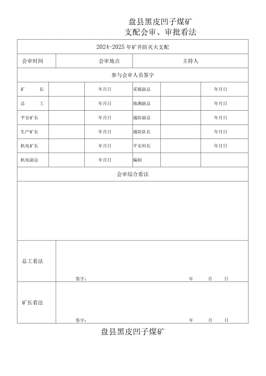 20242025年矿井防灭火计划.docx_第2页