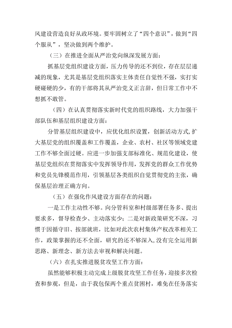 2023年巡视问题整改专题民主生活会个人对照检查材料【8篇】.docx_第2页
