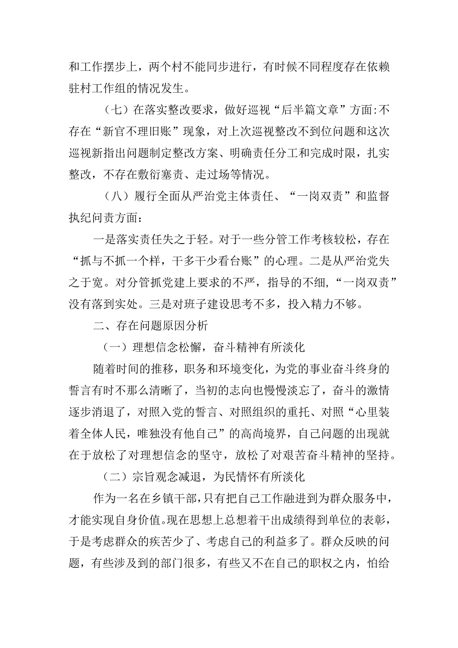 2023年巡视问题整改专题民主生活会个人对照检查材料【8篇】.docx_第3页