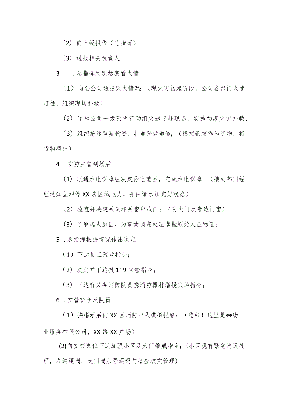 2024年消防应急演练工作方案.docx_第3页