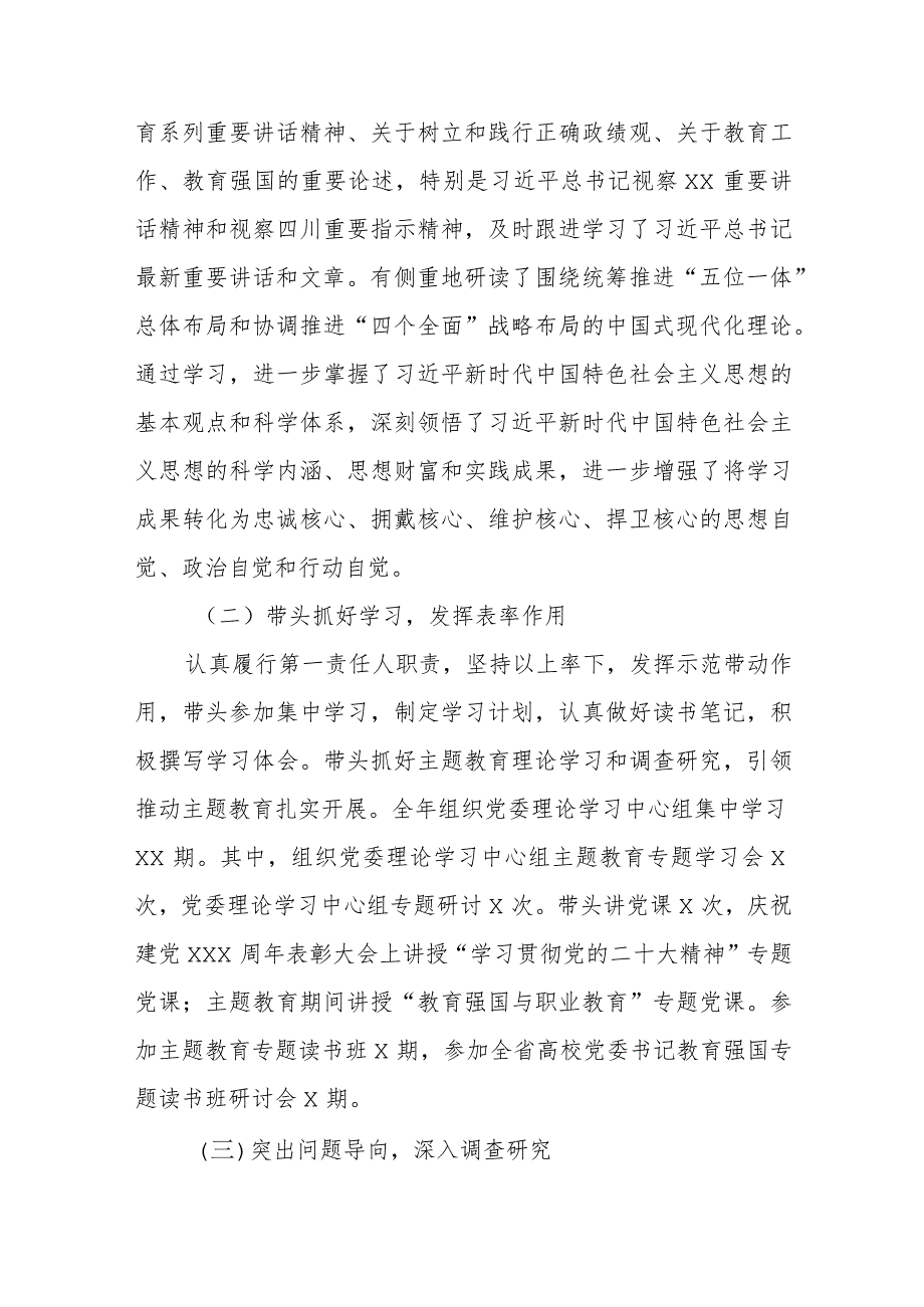 2023年党员领导干部述职报告范文汇编（五篇）.docx_第2页