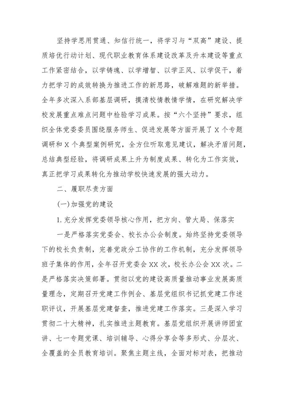 2023年党员领导干部述职报告范文汇编（五篇）.docx_第3页