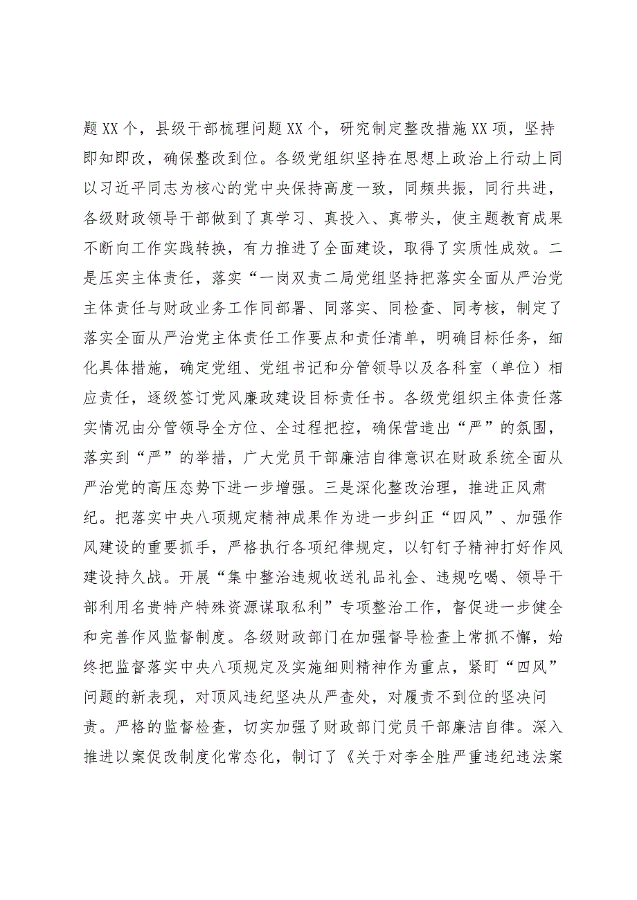 在全市财政系统党风廉政建设工作会议上的报告(1).docx_第2页