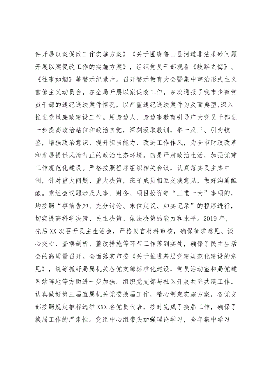 在全市财政系统党风廉政建设工作会议上的报告(1).docx_第3页