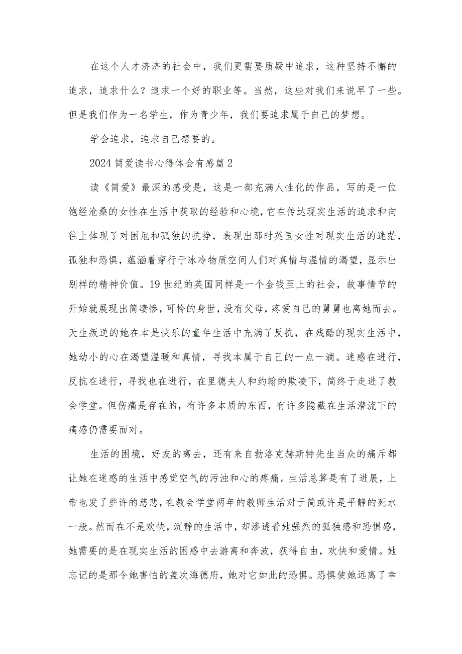 2024简爱读书心得体会有感（33篇）.docx_第2页