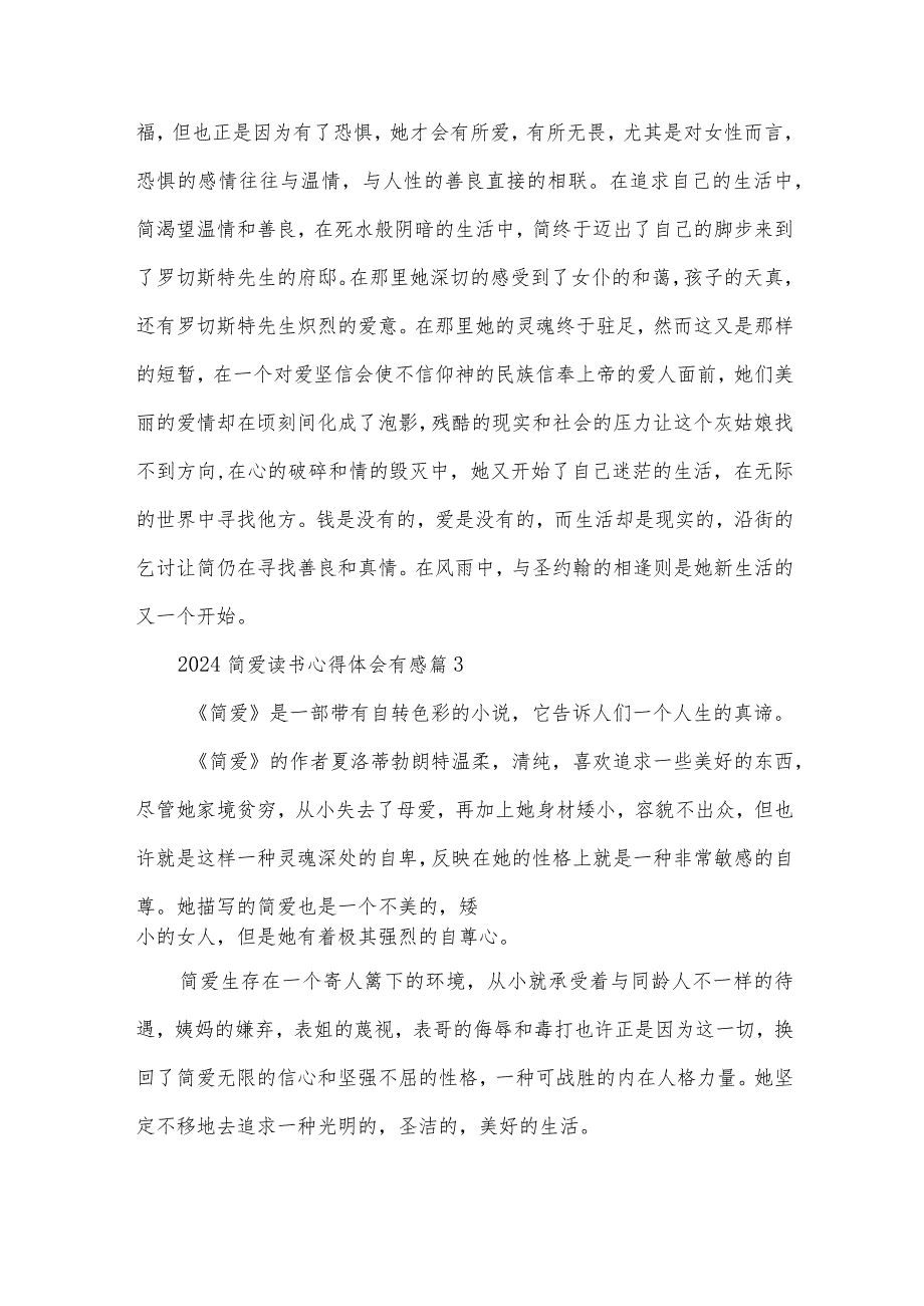 2024简爱读书心得体会有感（33篇）.docx_第3页