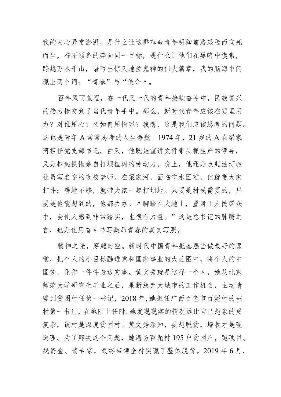 学校国旗下的微党课讲稿：青与使命.docx_第2页
