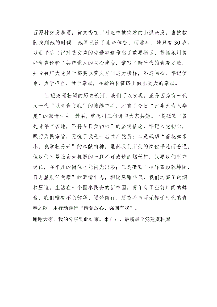 学校国旗下的微党课讲稿：青与使命.docx_第3页