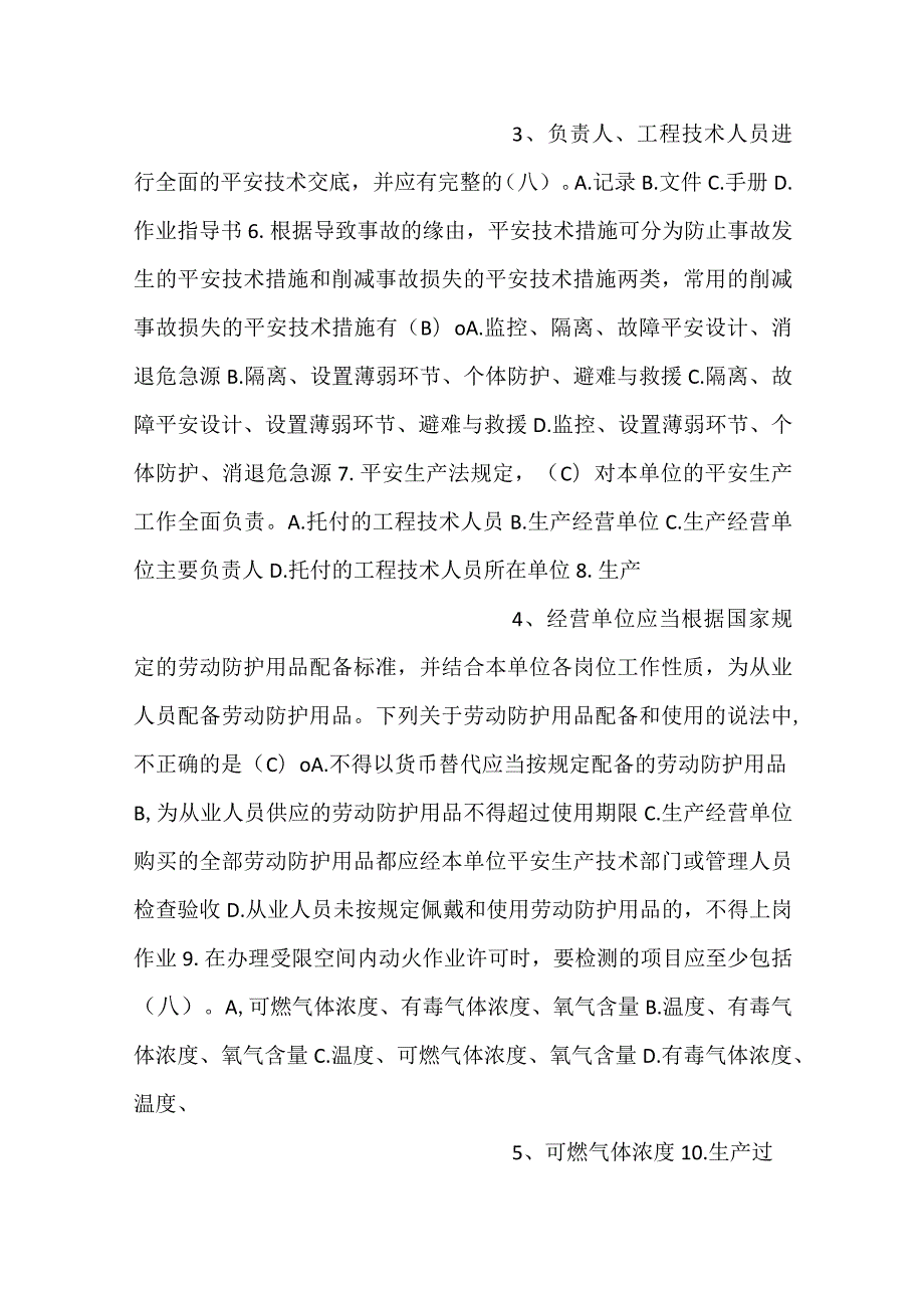 中级安全管理能力测试试题.docx_第2页