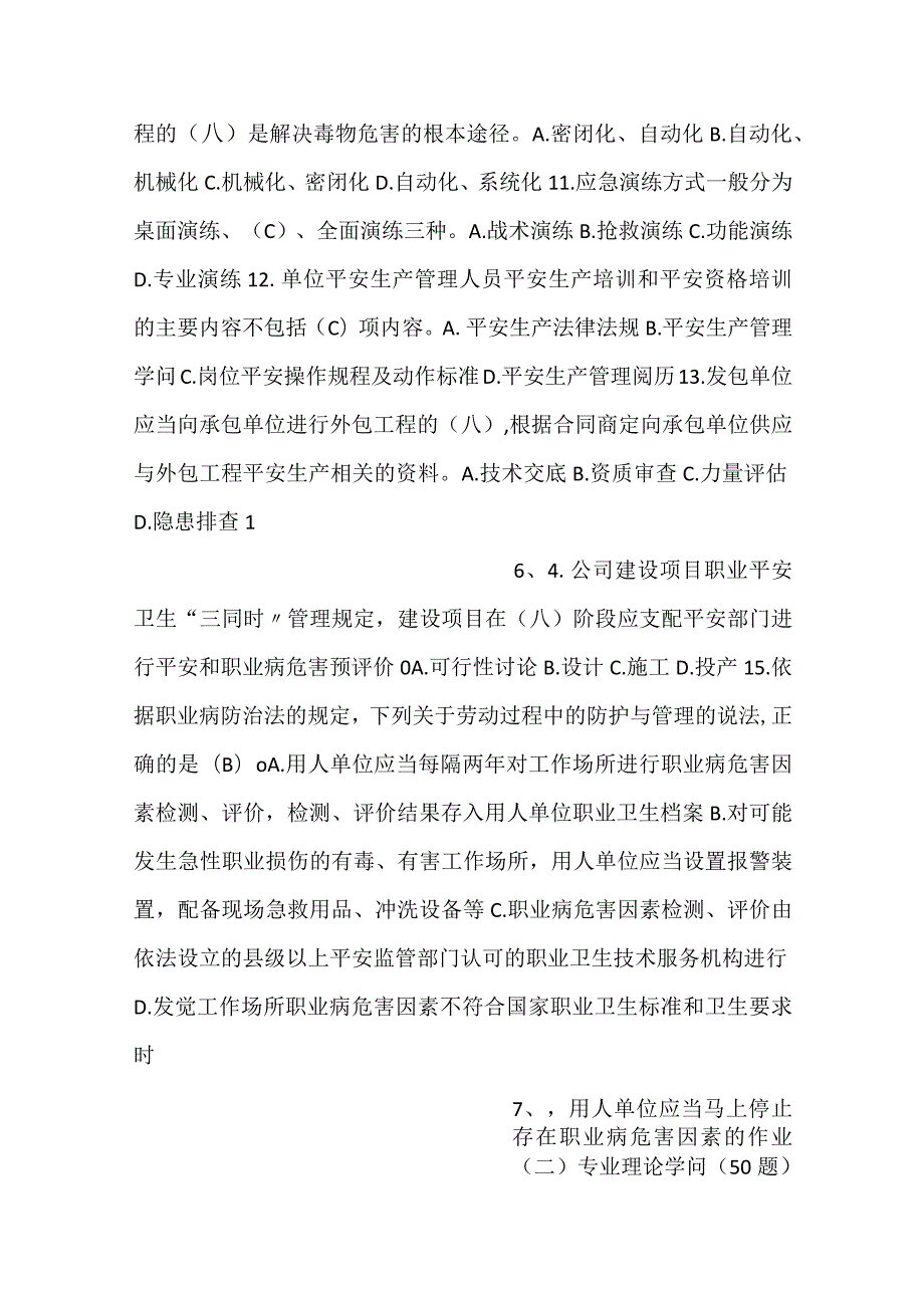 中级安全管理能力测试试题.docx_第3页