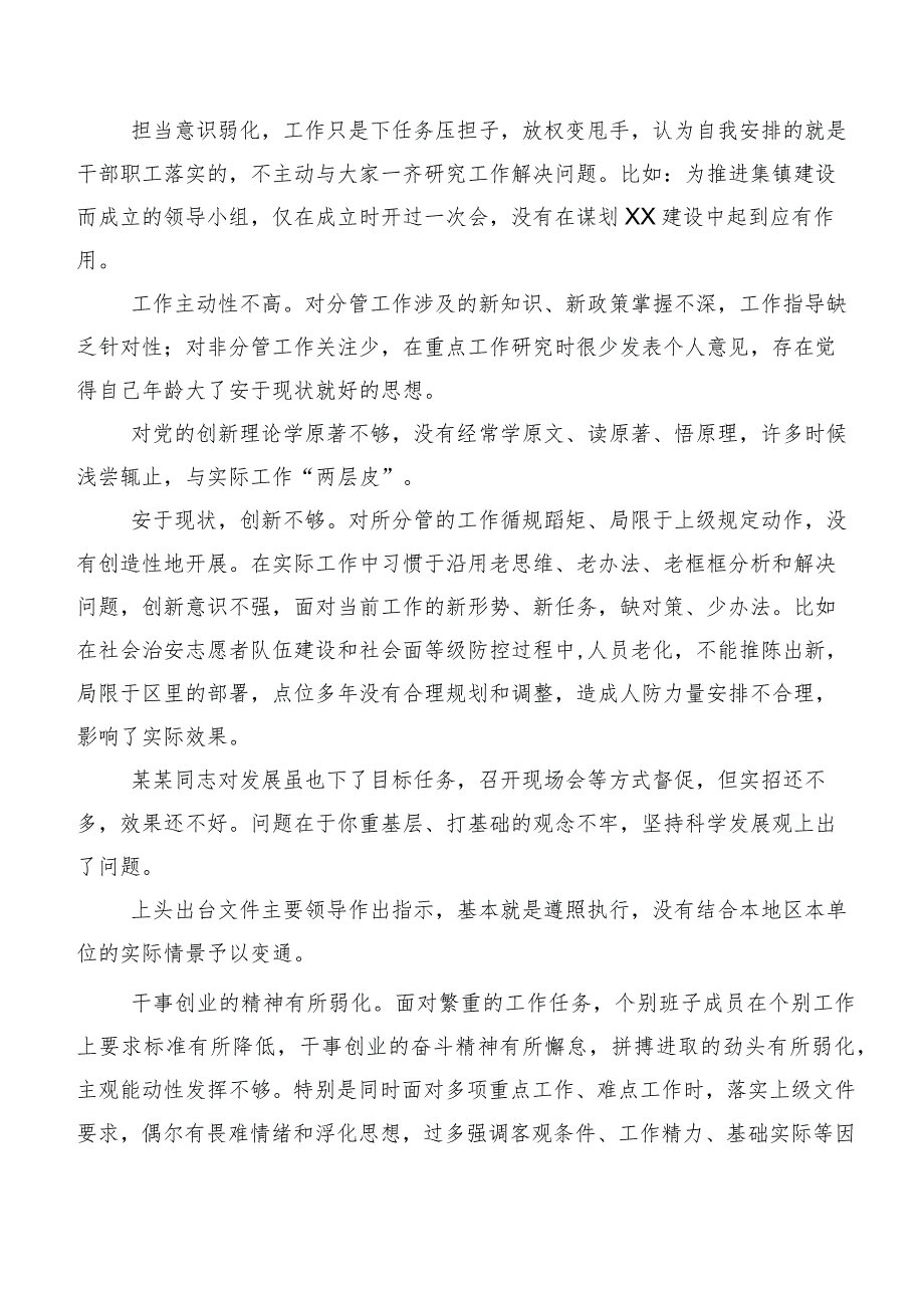 2024年专题生活会组织对照检查剖析、批评与自我批评意见集锦（二百条）.docx_第2页