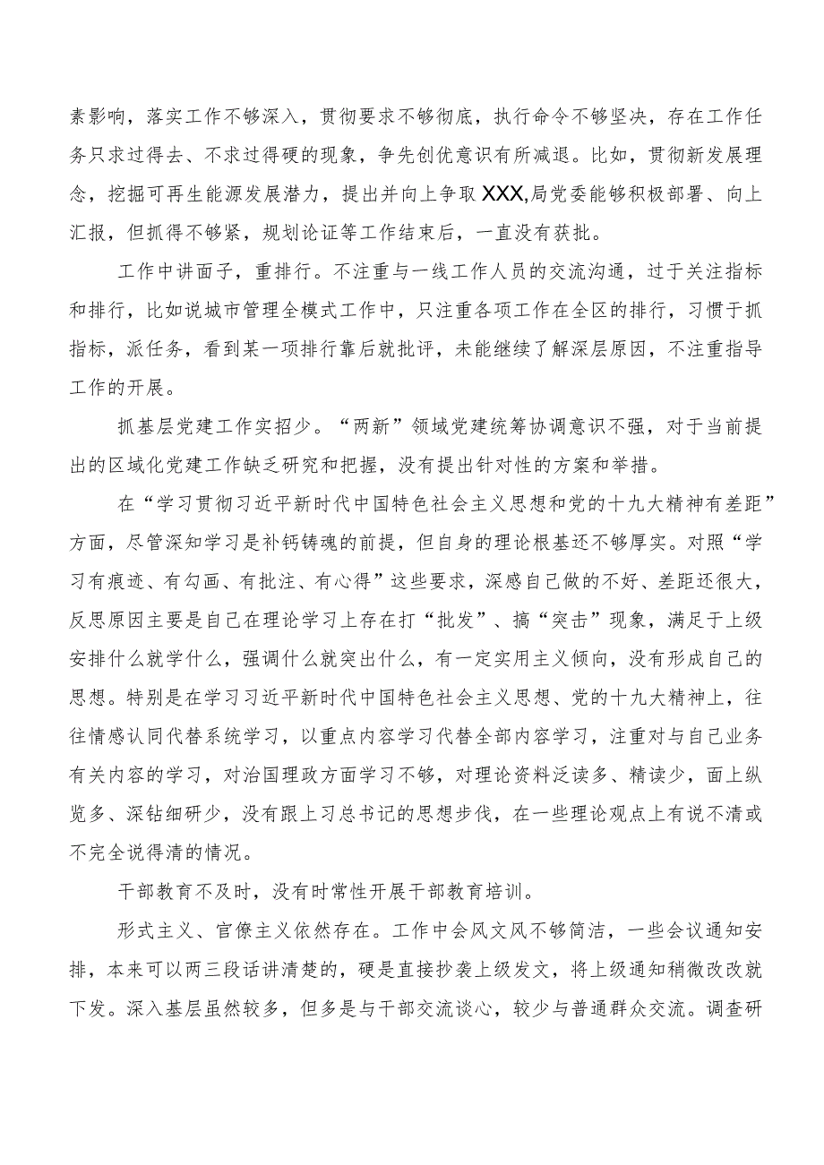 2024年专题生活会组织对照检查剖析、批评与自我批评意见集锦（二百条）.docx_第3页