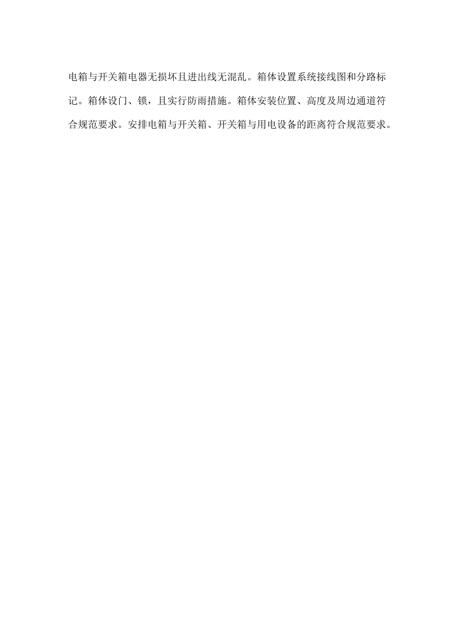 施工用电验收表.docx_第2页