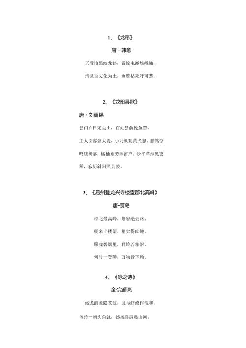 关于龙的15首古诗.docx