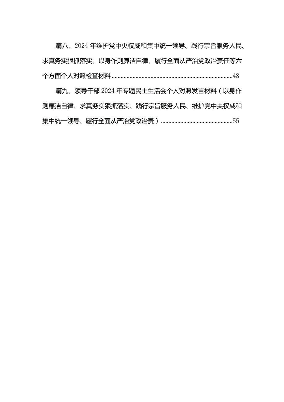 2024年第二批专题教育生活会围绕“以身作则、廉洁自律方面”等（最新六个方面）问题查摆自我检查发言提纲【九篇】.docx_第2页