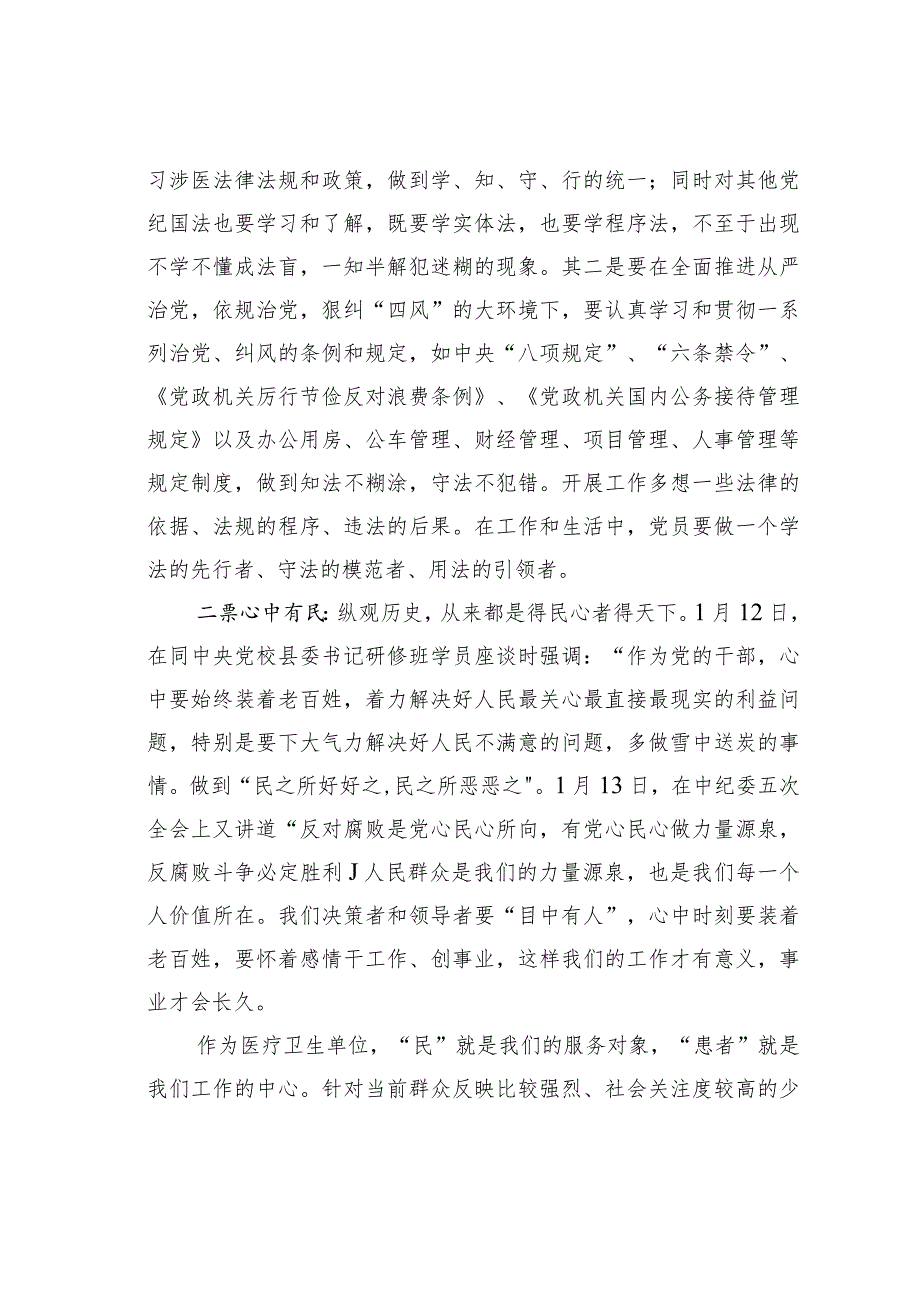 医院党风廉政建设党课讲稿之八(1).docx_第2页