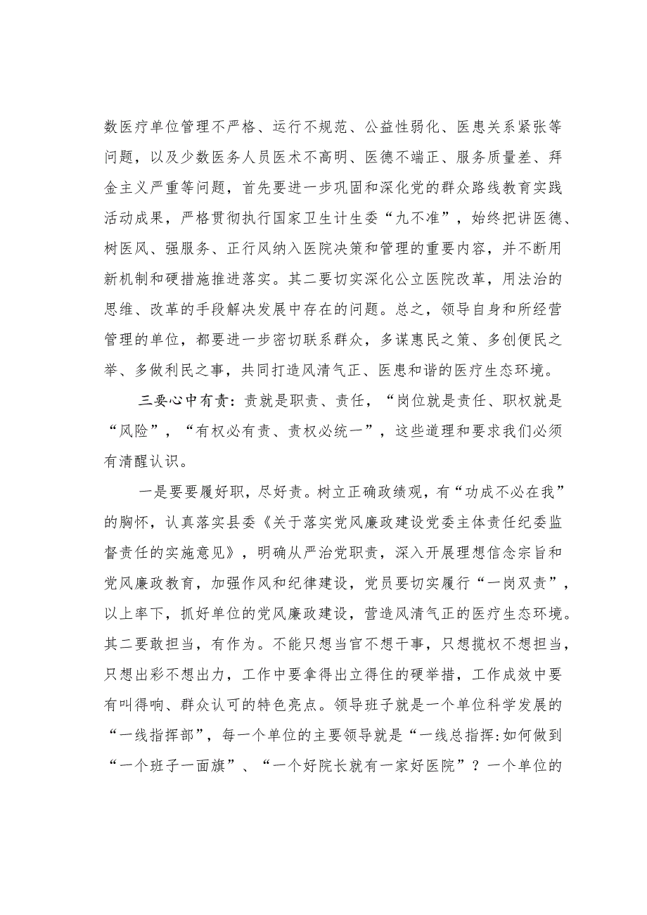 医院党风廉政建设党课讲稿之八(1).docx_第3页