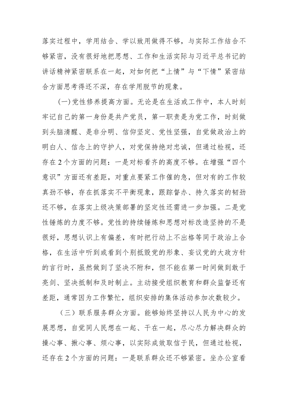2023主题教育专题组织生活会党员个人发言提纲(2).docx_第2页